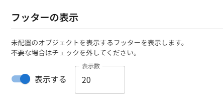 フッターの表示