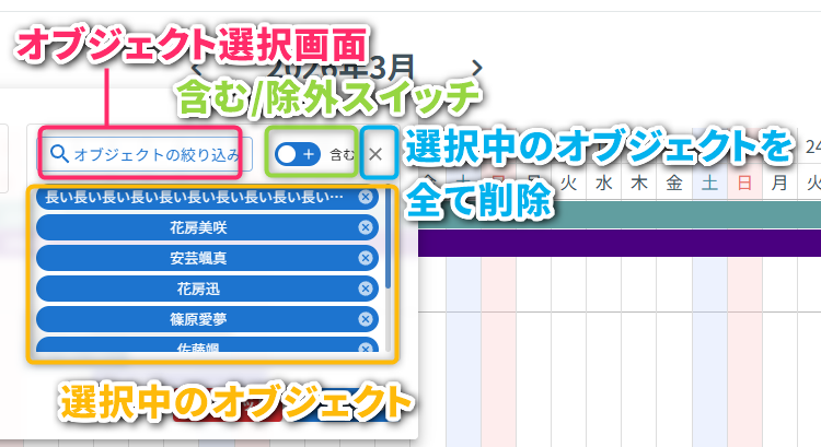 オブジェクトの絞り込み画面説明