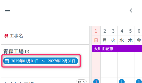 期間の設定の表示例