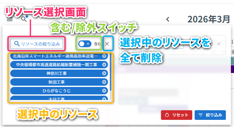 リソースの絞り込み画面説明